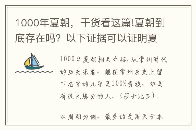 1000年夏朝，干货看这篇!夏朝到底存在吗？以下证据可以证明夏朝确实存在