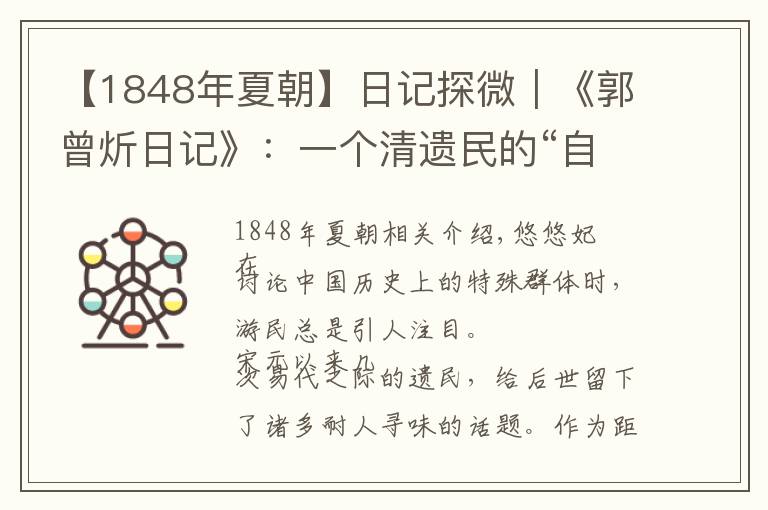 【1848年夏朝】日记探微︱《郭曾炘日记》：一个清遗民的“自我修养”