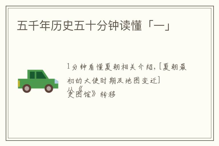 五千年历史五十分钟读懂「一」文章配图