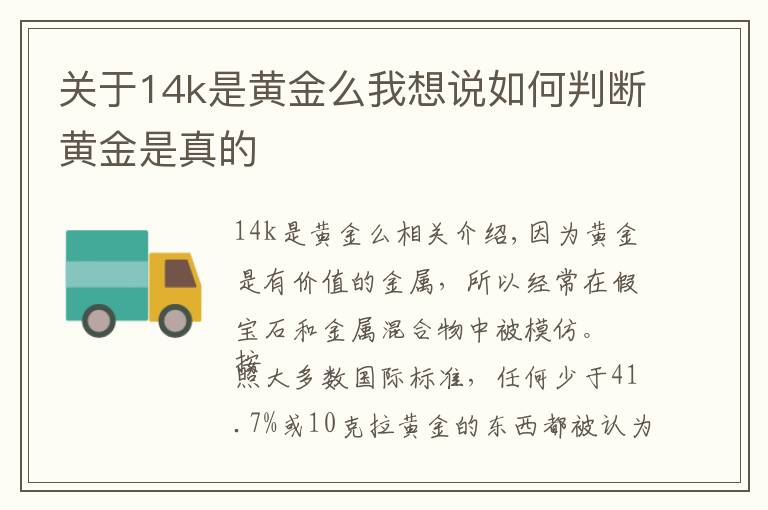 关于14k是黄金么我想说如何判断黄金是真的