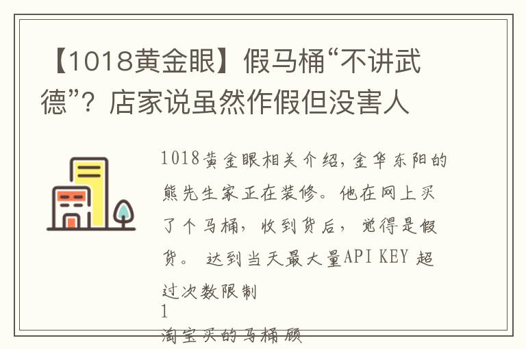 【1018黄金眼】假马桶“不讲武德”？店家说虽然作假但没害人