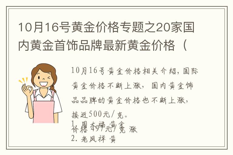 10月16号黄金价格专题之20家国内黄金首饰品牌最新黄金价格（2021年11月12日）