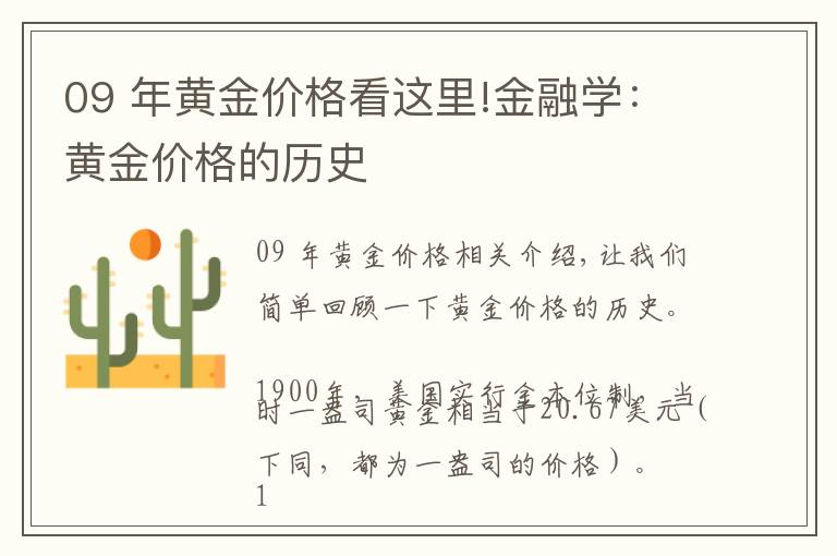 09 年黄金价格看这里!金融学：黄金价格的历史