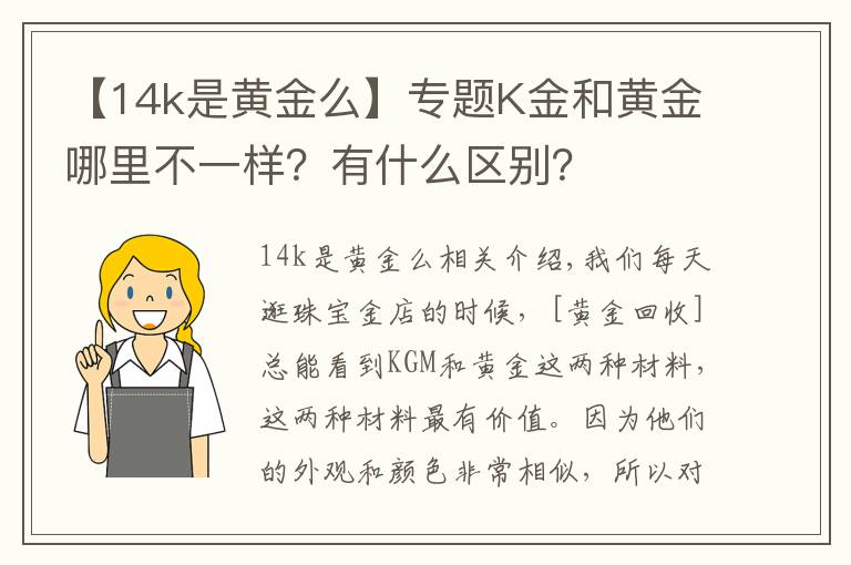 【14k是黄金么】专题K金和黄金哪里不一样？有什么区别？