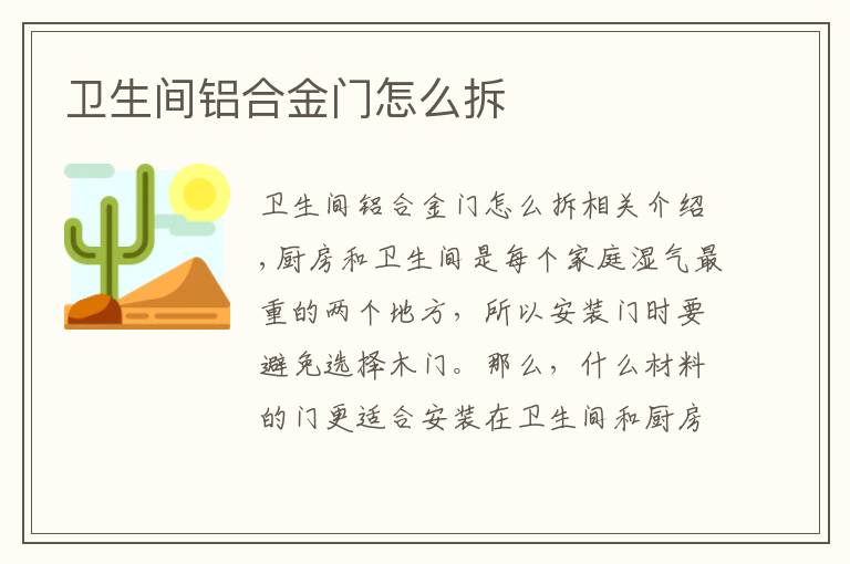 卫生间铝合金门怎么拆