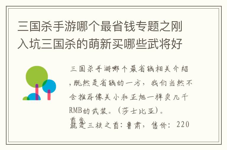 三国杀手游哪个最省钱专题之刚入坑三国杀的萌新买哪些武将好，省钱篇