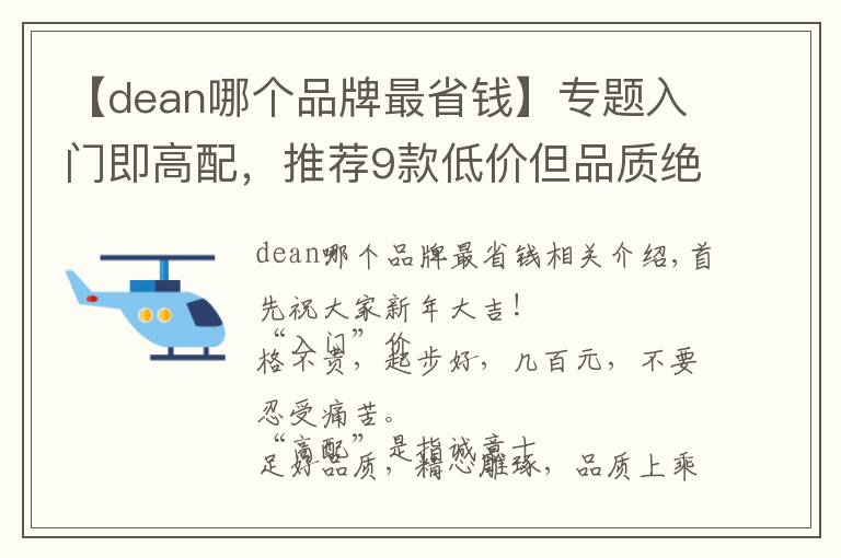 【dean哪个品牌最省钱】专题入门即高配，推荐9款低价但品质绝不含糊的单麦威士忌