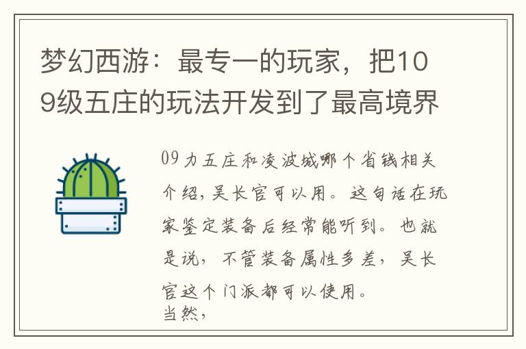 梦幻西游：最专一的玩家，把109级五庄的玩法开发到了最高境界