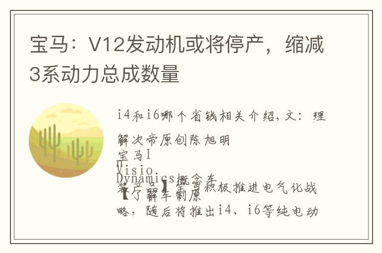 宝马：V12发动机或将停产，缩减3系动力总成数量文章配图