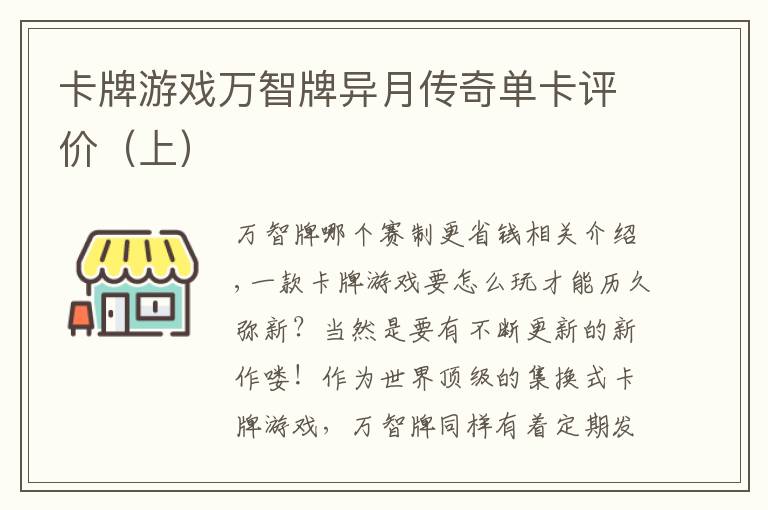 卡牌游戏万智牌异月传奇单卡评价（上）