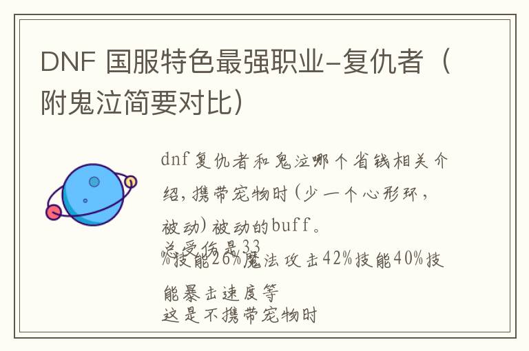 DNF 国服特色最强职业-复仇者（附鬼泣简要对比）