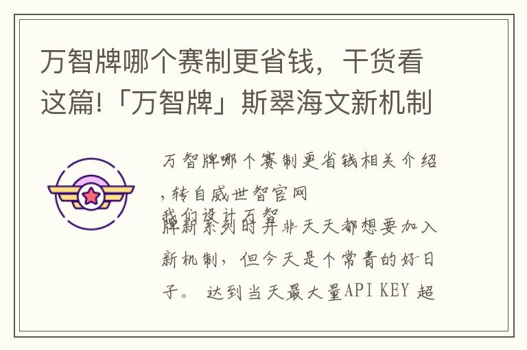 万智牌哪个赛制更省钱，干货看这篇!「万智牌」斯翠海文新机制：守护