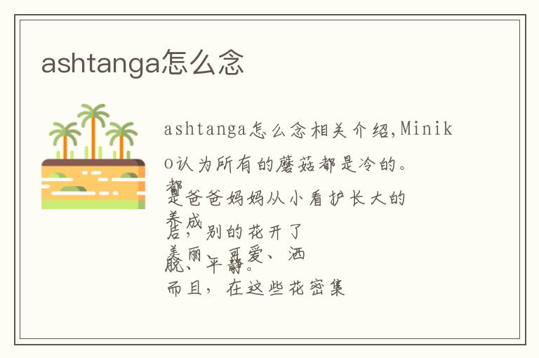 ashtanga怎么念