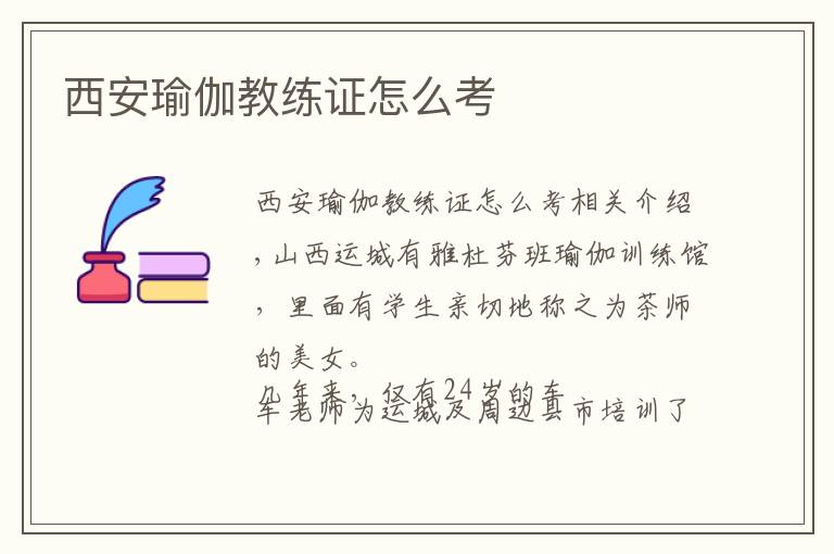 西安瑜伽教练证怎么考