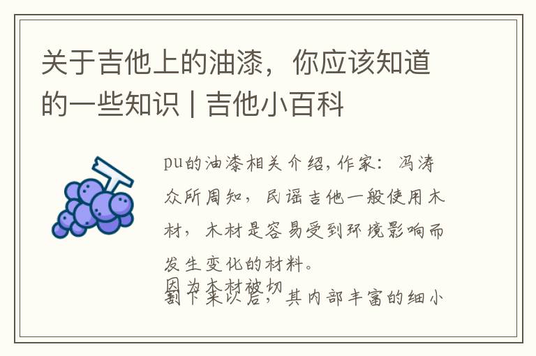 关于吉他上的油漆，你应该知道的一些知识 | 吉他小百科