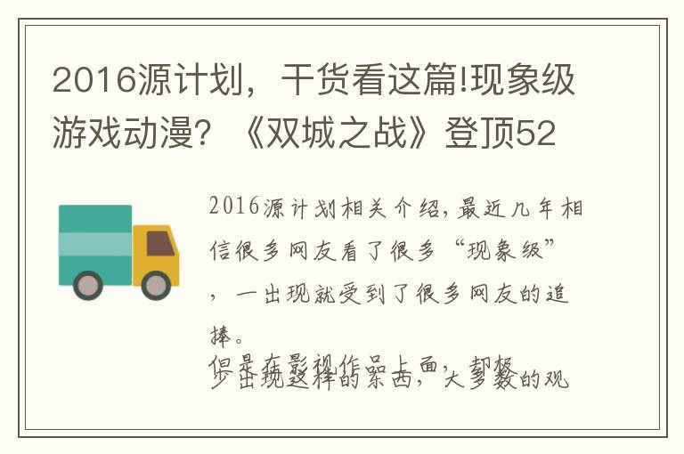 2016源计划，干货看这篇!现象级游戏动漫？《双城之战》登顶52国收视第一，范德尔真是狼人