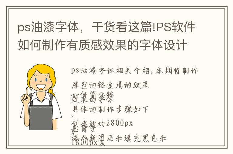 ps油漆字体，干货看这篇!PS软件如何制作有质感效果的字体设计