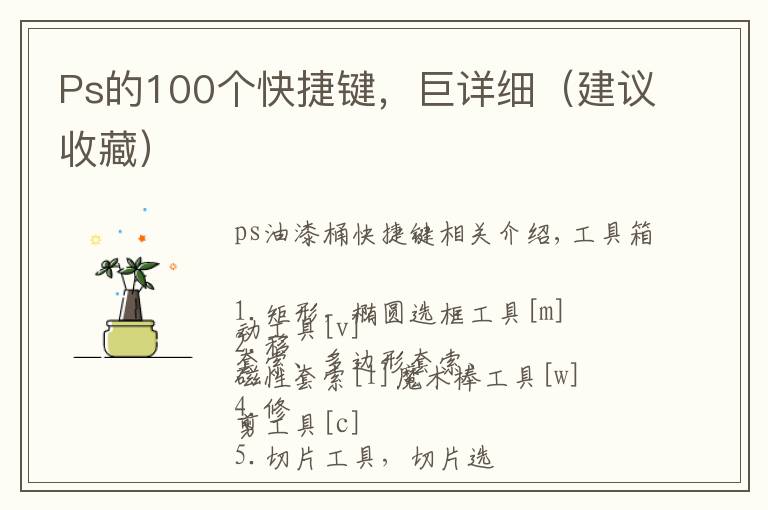 Ps的100个快捷键，巨详细（建议收藏）