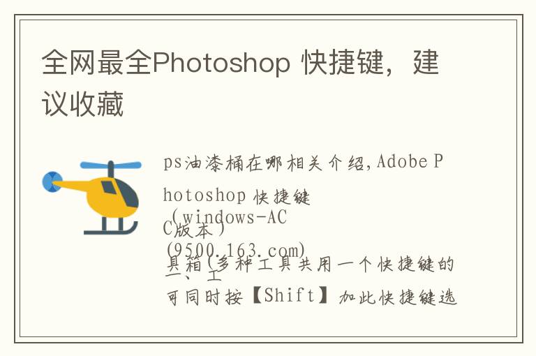 全网最全Photoshop 快捷键，建议收藏