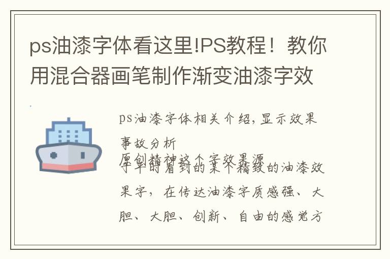 ps油漆字体看这里!PS教程！教你用混合器画笔制作渐变油漆字效