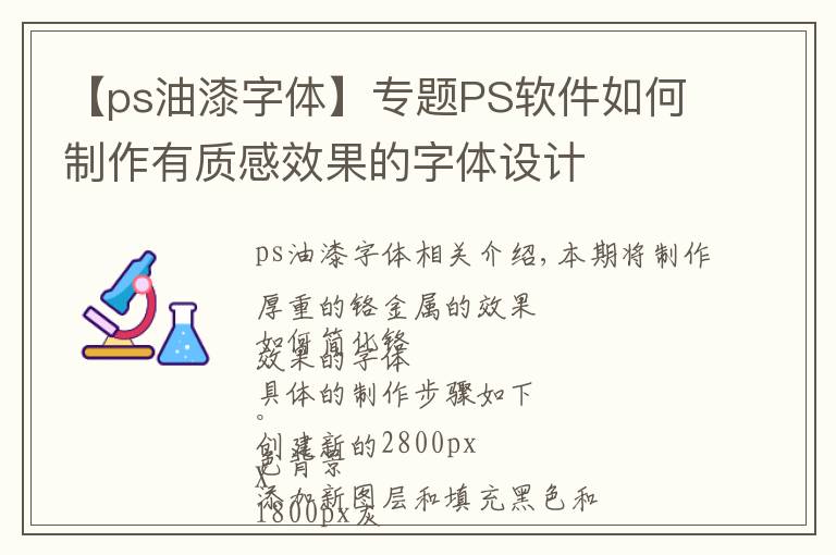 【ps油漆字体】专题PS软件如何制作有质感效果的字体设计