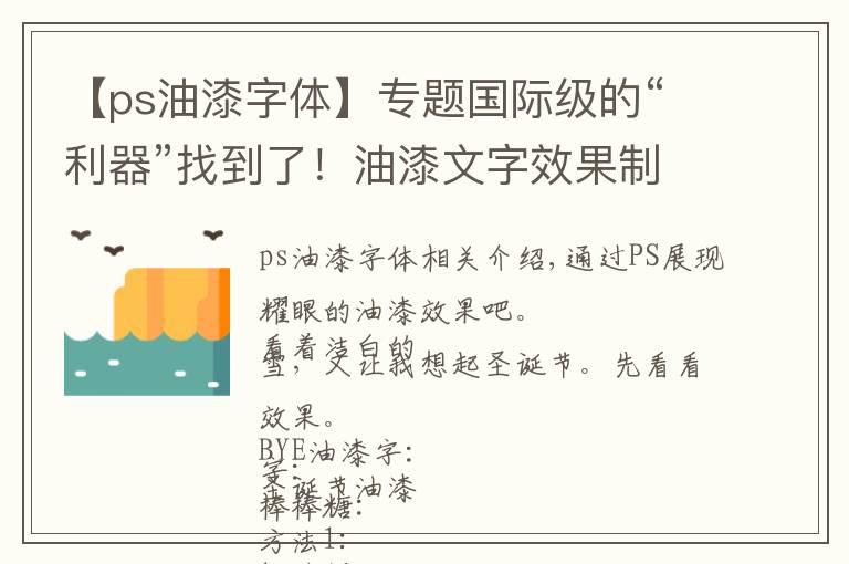 【ps油漆字体】专题国际级的“利器”找到了！油漆文字效果制作送给你，轻松学会