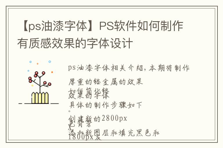 【ps油漆字体】PS软件如何制作有质感效果的字体设计