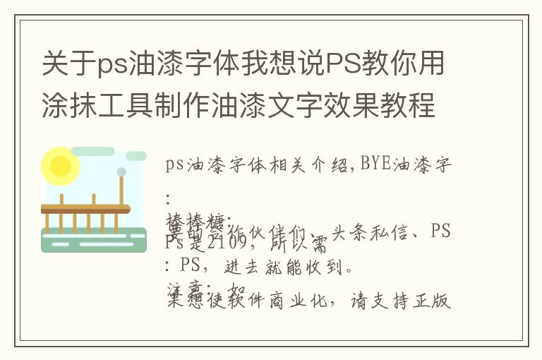 关于ps油漆字体我想说PS教你用涂抹工具制作油漆文字效果教程