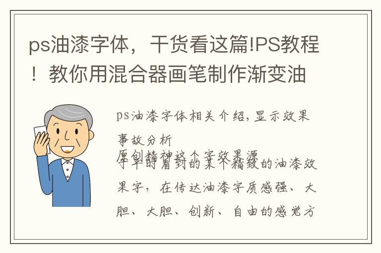 ps油漆字体，干货看这篇!PS教程！教你用混合器画笔制作渐变油漆字效