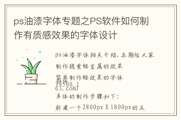 ps油漆字体专题之PS软件如何制作有质感效果的字体设计