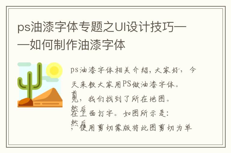 ps油漆字体专题之UI设计技巧——如何制作油漆字体