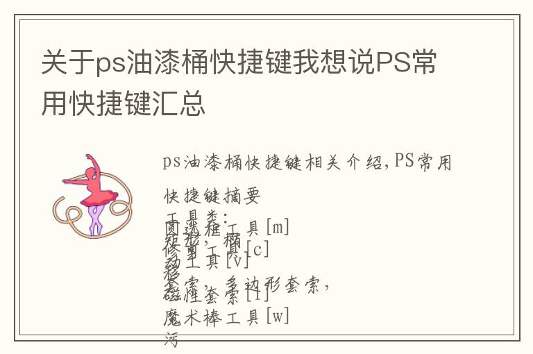 关于ps油漆桶快捷键我想说PS常用快捷键汇总