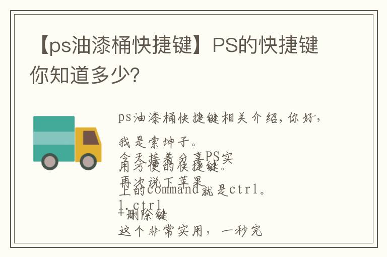 【ps油漆桶快捷键】PS的快捷键你知道多少？