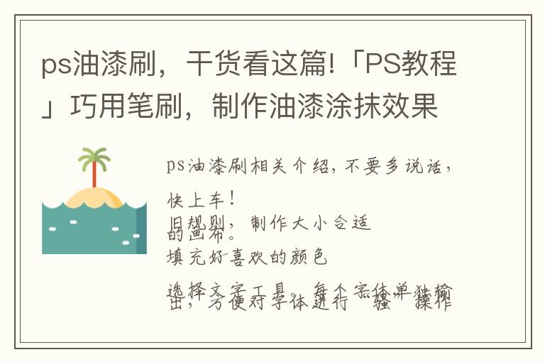 ps油漆刷，干货看这篇!「PS教程」巧用笔刷，制作油漆涂抹效果字体