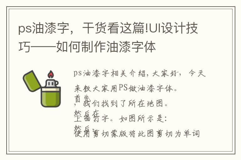 ps油漆字，干货看这篇!UI设计技巧——如何制作油漆字体