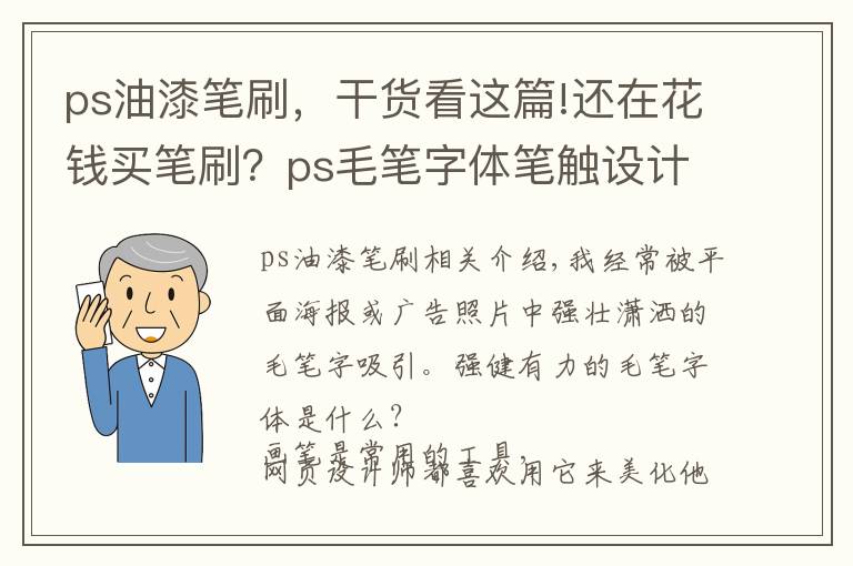 ps油漆笔刷，干货看这篇!还在花钱买笔刷？ps毛笔字体笔触设计矢量素材+11000款笔刷你收好