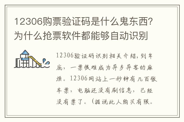 12306购票验证码是什么鬼东西？为什么抢票软件都能够自动识别？文章配图