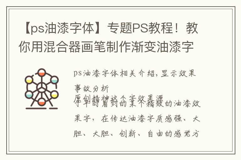 【ps油漆字体】专题PS教程！教你用混合器画笔制作渐变油漆字效