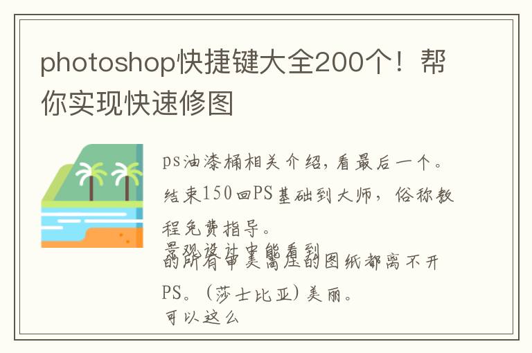 photoshop快捷键大全200个！帮你实现快速修图