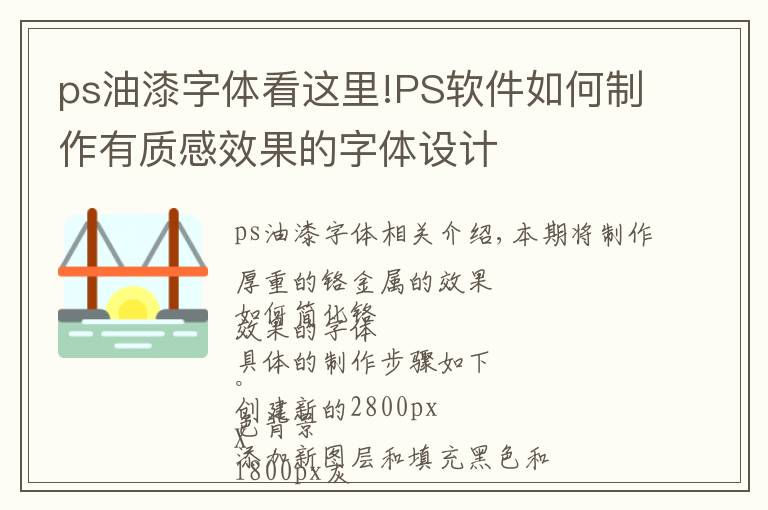 ps油漆字体看这里!PS软件如何制作有质感效果的字体设计