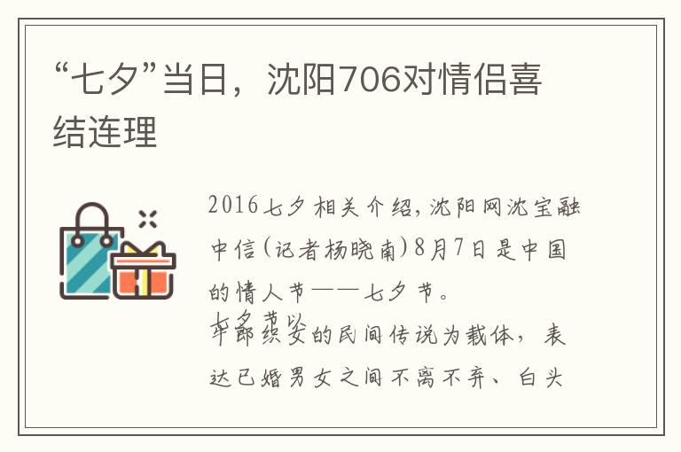 “七夕”当日，沈阳706对情侣喜结连理文章配图