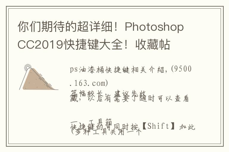 你们期待的超详细！Photoshop CC2019快捷键大全！收藏帖