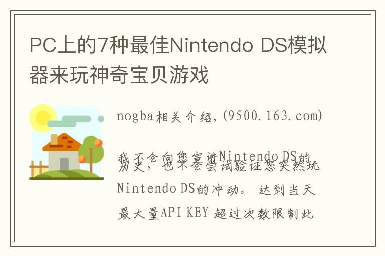 PC上的7种最佳Nintendo DS模拟器来玩神奇宝贝游戏