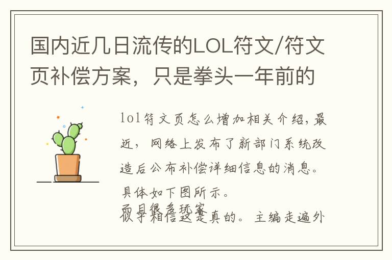 国内近几日流传的LOL符文/符文页补偿方案，只是拳头一年前的拟定计划而已...