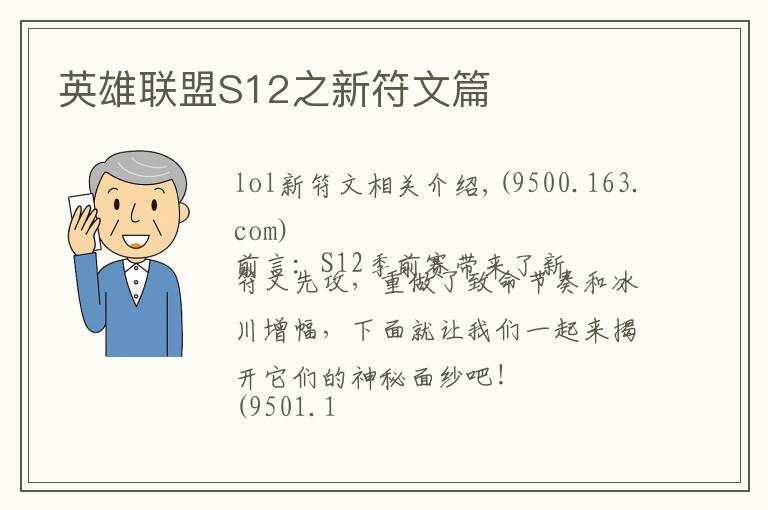 英雄联盟S12之新符文篇