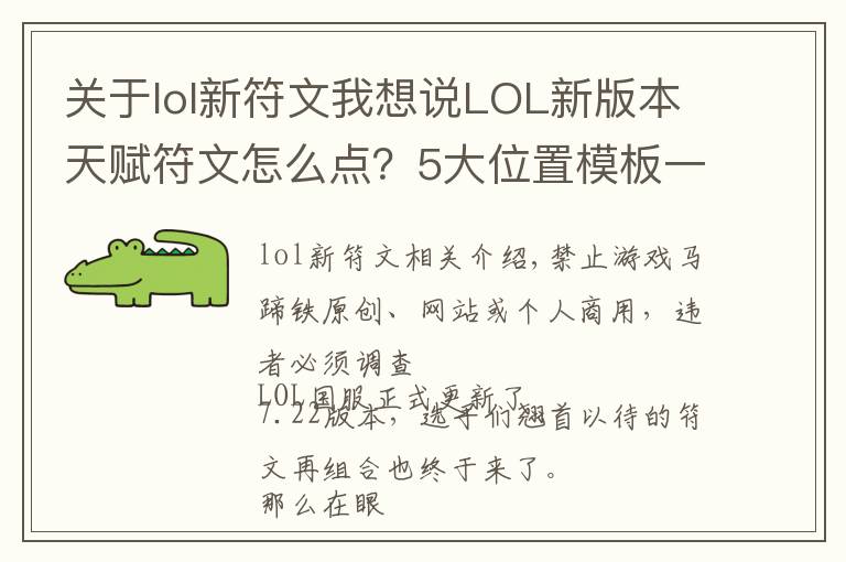 关于lol新符文我想说LOL新版本天赋符文怎么点？5大位置模板一览