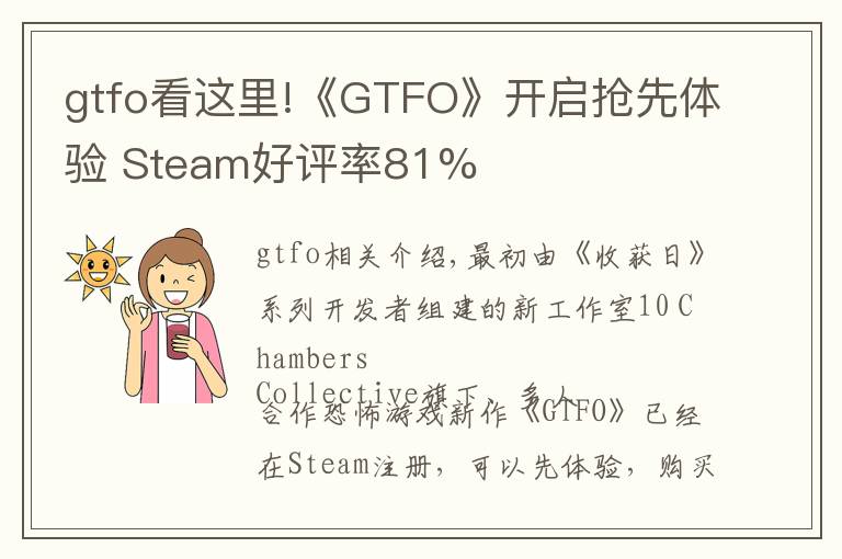 gtfo看这里!《GTFO》开启抢先体验 Steam好评率81%