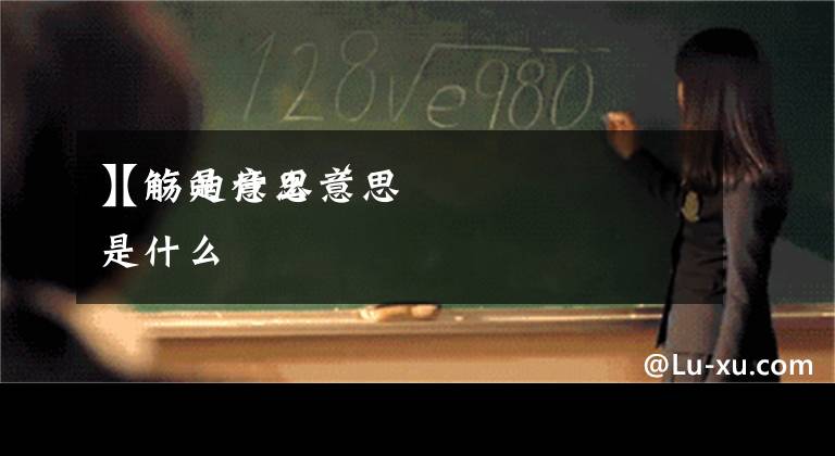 【觞是什么意思
】觞的意思‘是什么文章配图