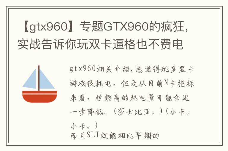 【gtx960】专题GTX960的疯狂，实战告诉你玩双卡逼格也不费电