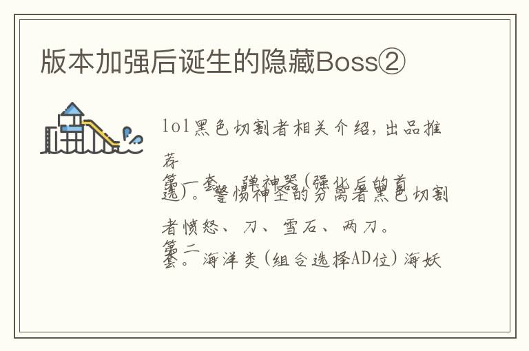 版本加强后诞生的隐藏Boss②